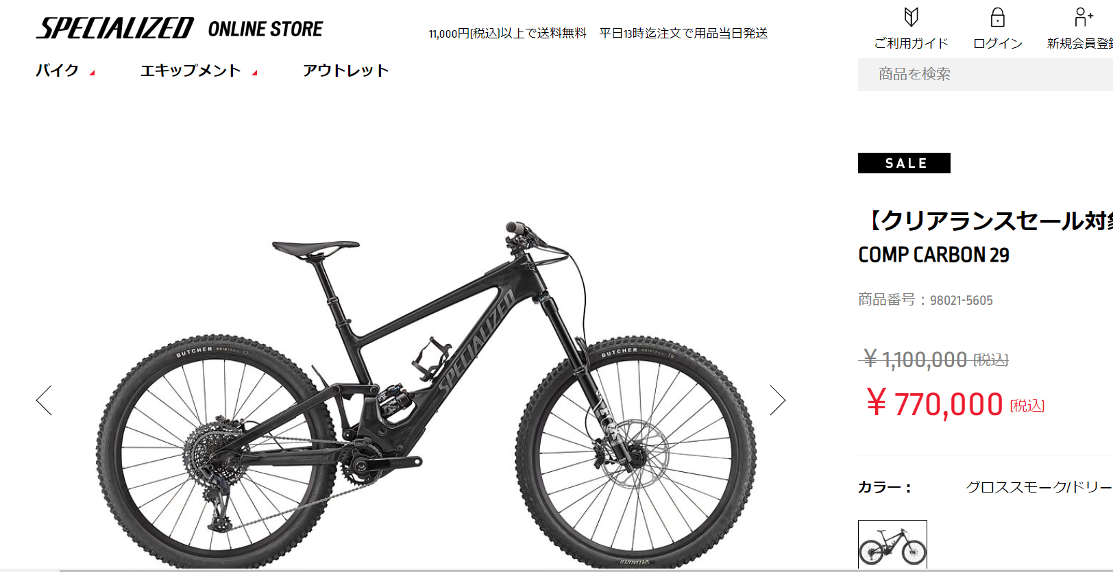 Kenevo SL Comp Carbon Sale.png